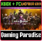 ❗ ULTIMATE-КОМПЛЕКТ ДЛЯ MORTAL KOMBAT 🔑 XBOX+PC❗ КЛЮЧ