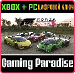 ❗ FORZA HORIZON 5: ITALIAN EXOTICS CAR PACK❗ XBOX/PC КОД❗ 