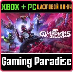 ❗ MARVEL'S GUARDIANS OF THE GALAXY❗ XBOX ONE/X|S+ПК🔑 КЛЮЧ