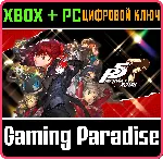 PERSONA 5 ROYAL XBOX ONE/X|S+ПК КЛЮЧ - irongamers.ru
