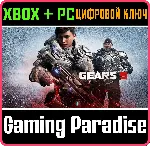GEARS 5 XBOX ONE/X|S+ПК КЛЮЧ - irongamers.ru