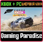 FORZA HORIZON 5 RALLY ADVENTURE XBOX ONE/X|S+ПК КЛЮЧ - irongamers.ru