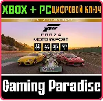 ❗ FORZA MOTOSPORT Premium Add-Ons❗ ДОСТУПНО❗ XBOX+PC❗ КЛЮЧ