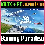 MICROSOFT FLIGHT SIMULATOR STANDARD 40TH XBOX+PC КЛЮЧ - irongamers.ru