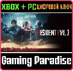 ❗ RESIDENT EVIL 2❗ XBOX ONE/X|S🔑 КЛЮЧ❗ 