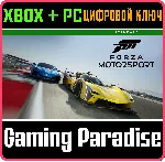 FORZA Motorsport Standard ДОСТУПНО XBOX X|S КЛЮЧ - irongamers.ru