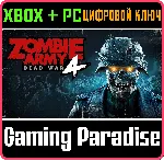 ❗ ZOMBIE ARMY 4: DEAD WAR❗ XBOX ONE/X|S+ПК🔑 КЛЮЧ❗ 