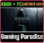 ❗ VISAGE❗ XBOX ONE/X|S+ПК🔑 КЛЮЧ❗ 