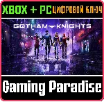 ❗ GOTHAM KNIGHTS❗ XBOX X|S+ПК🔑 КЛЮЧ❗ 