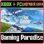 ❗ MICROSOFT FLIGHT SIMULATOR DELUXE 40TH❗ XBOX+ПК🔑 КЛЮЧ❗ 