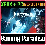 ❗ SPACE ENGINEERS❗ XBOX ONE/X|S🔑 КЛЮЧ❗ 