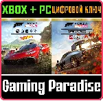 FORZA HORIZON 5+4 (2 игры) PREMIUM❗ XBOX/PC КЛЮЧ🔑 ❗ 