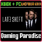 ❗ LATE SHIFT❗ XBOX ONE/X|S+ПК🔑 КЛЮЧ❗ 