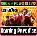 YAKUZA: LIKE A DRAGON XBOX ONE/X|S+ПК КЛЮЧ - irongamers.ru