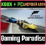 ❗ FORZA Motorsport DELUXE❗ XBOX X|S + WINDOWS❗ КЛЮЧ ❗ 