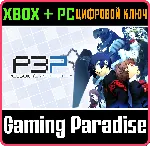 ❗ PERSONA 3 PORTABLE❗ XBOX ONE/X|S+ПК🔑 КЛЮЧ❗ 