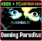 ❗ FLASHBACK❗ XBOX ONE/X|S+ПК🔑 КЛЮЧ❗ 