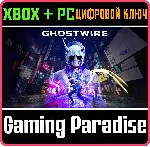 GHOSTWIRE: TOKYO XBOX X|S+ПК КЛЮЧ - irongamers.ru