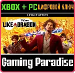 YAKUZA: LIKE A DRAGON HERO EDITION XBOX ONE/X|S+ПК КЛ - irongamers.ru