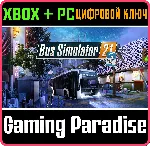 ❗ BUS SIMULATOR 21 NEXT STOP❗ XBOX ONE/X|S+ПК🔑 КЛЮЧ❗ 
