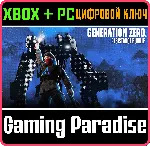 GENERATION ZERO - RESISTANCE BUNDLE XBOX +ПК ключ: - irongamers.ru