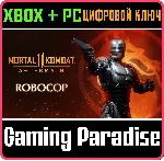 ❗ ROBOCOP❗ XBOX ONE/X|S+ПК🔑 КЛЮЧ❗ 