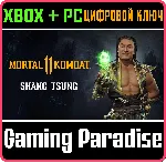 ❗ SHANG TSUNG❗ XBOX ONE/X|S+ПК🔑 КЛЮЧ❗ 