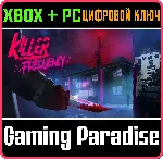 ❗ KILLER FREQUENCY❗ XBOX ONE/X|S+ПК🔑 КЛЮЧ❗ 