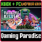 ❗ PARADISE KILLER❗ XBOX ONE/X|S+ПК🔑 КЛЮЧ❗ 
