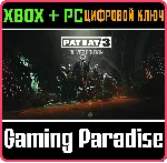 ❗ PAYDAY 3: SILVER EDITION❗ XBOX X|S+ПК🔑 КЛЮЧ❗ 