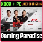 ❗ F1 MANAGER 2023❗ XBOX ONE/X|S🔑 КЛЮЧ❗ 