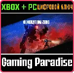 GENERATION ZERO XBOX ONE/X|S+ПК КЛЮЧ - irongamers.ru