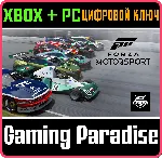 ❗ FORZA MOTORSPORT RACE DAY CAR PACK❗ XBOX+PC🔑 КЛЮЧ❗ 