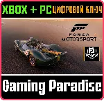 ❗ FORZA MOTORSPORT CAR PASS❗ XBOX+PC🔑 КЛЮЧ❗ 
