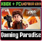 LEGO STAR WARS: SOLO: A STAR WARS STORY CHARACTER🔑 XBOX