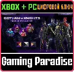❗ GOTHAM KNIGHTS: VISIONARY PACK🔑 КЛЮЧ❗ 