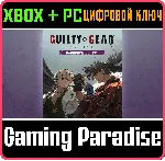 ❗ GUILTY GEAR -STRIVE- DAREDEVIL EDITION❗ XBOX ONE/X|S+ПК
