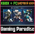 Exoprimal DLC❗ HEAD START KIT❗ XBOX ONE/X|S+ПК🔑 КЛЮЧ❗ 
