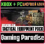 GENERATION ZERO - TACTICAL EQUIPMENT PACK XBOX+PC - irongamers.ru