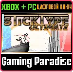 STICKTYPE ULTIMATE BUNDLE XBOX ONE/X|S+ПК КЛЮЧ - irongamers.ru