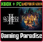OCTOPATH TRAVELER II XBOX + PC (WIN) КЛЮЧ/КОД