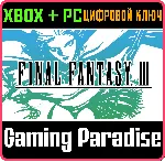 FINAL FANTASY III XBOX SERIES S|X + PC (WIN) КЛЮЧ/КОД - irongamers.ru