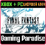FINAL FANTASY XBOX SERIES S|X + PC (WIN) КЛЮЧ/КОД - irongamers.ru
