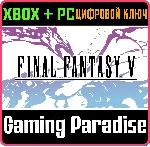 FINAL FANTASY V XBOX SERIES S|X + PC (WIN) КЛЮЧ/КОД - irongamers.ru