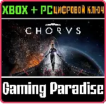 CHORUS XBOX + PC (WIN) КЛЮЧ/КОД - irongamers.ru