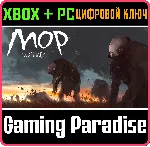 МОР И DLC МРАМОРНОЕ ГНЕЗДО (КОМПЛЕКТ) XBOX + PC (WIN) К