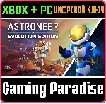 ASTRONEER: ИЗДАНИЕ «ЭВОЛЮЦИЯ» XBOX + PC (WIN) КЛЮЧ/КОД