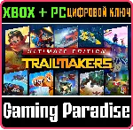 TRAILMAKERS: ULTIMATE EDITION XBOX + PC (WIN) КЛЮЧ/КОД - irongamers.ru