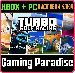 TURBO GOLF RACING: ULTIMATE BUNDLE XBOX + PC (WIN) КЛЮЧ - irongamers.ru