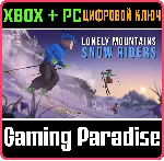 LONELY MOUNTAINS: SNOW RIDERS XBOX SERIES S|X + PC КЛЮЧ
